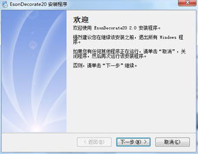 全面解读EsonDecorate中文版 一站式装修设计软件V2.0.5.1最新版迷你下载指南